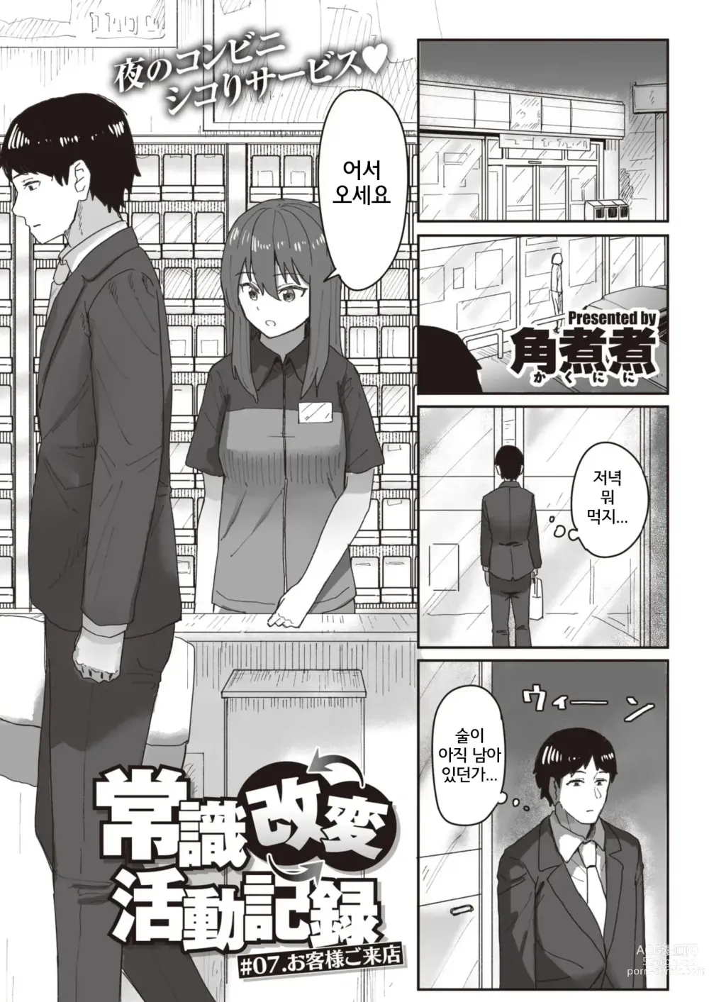 Page 62 of manga 상식 개변 활동 기록 1 ~ 16