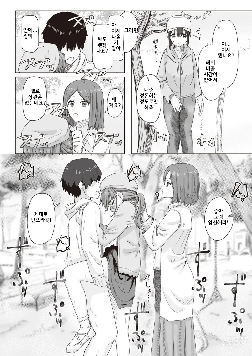 Page 8 of manga 상식 개변 활동 기록 1 ~ 16