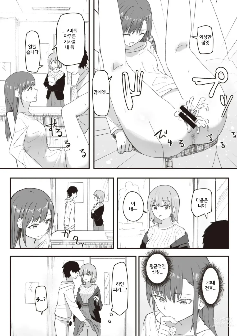 Page 73 of manga 상식 개변 활동 기록 1 ~ 16