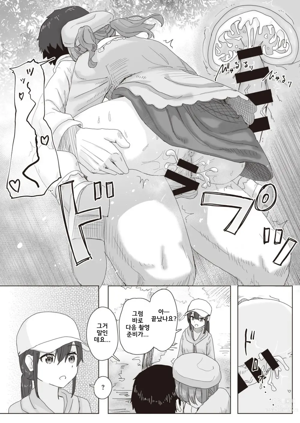 Page 9 of manga 상식 개변 활동 기록 1 ~ 16