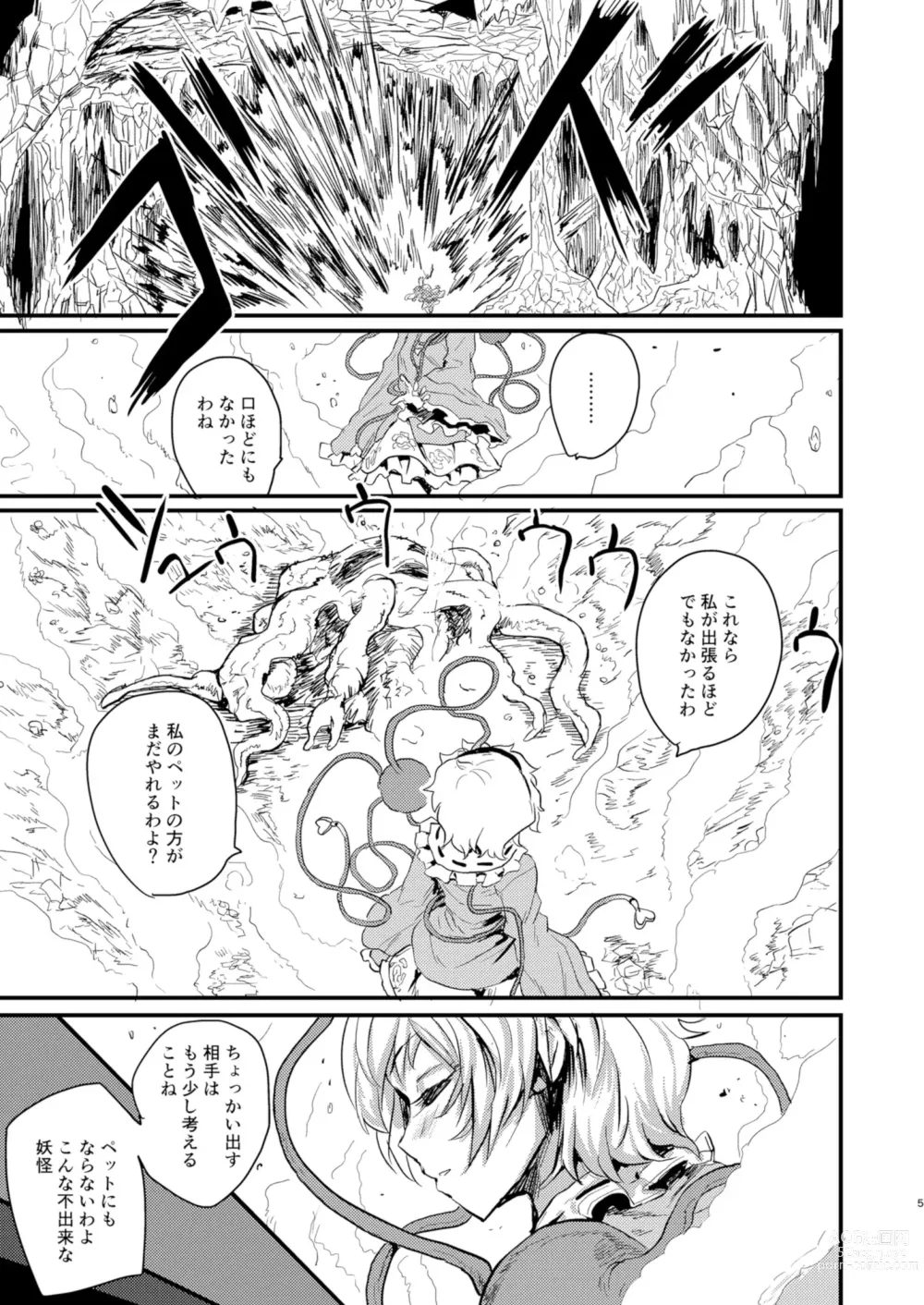 Page 5 of doujinshi Satori EX TOY