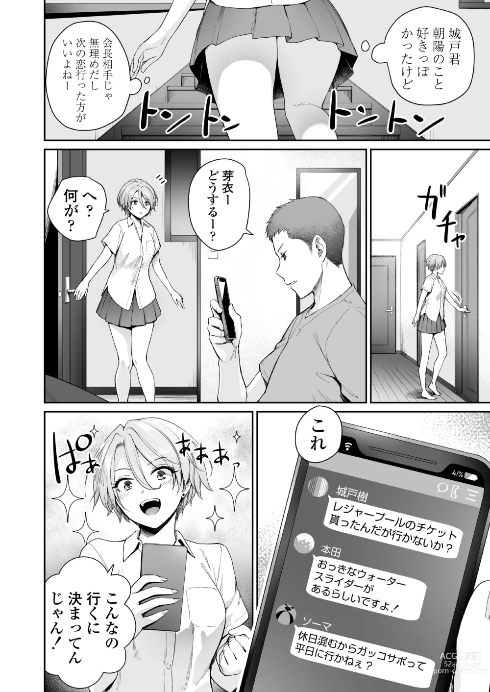 Page 21 of doujinshi Zoku Boku dake ga Sex Dekinai Ie (decensored)