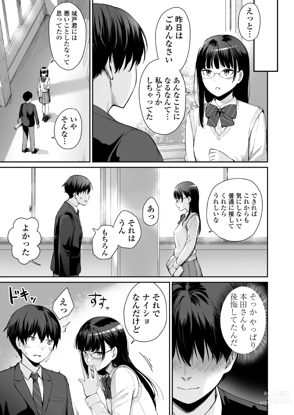 Page 4 of doujinshi Zoku Boku dake ga Sex Dekinai Ie (decensored)