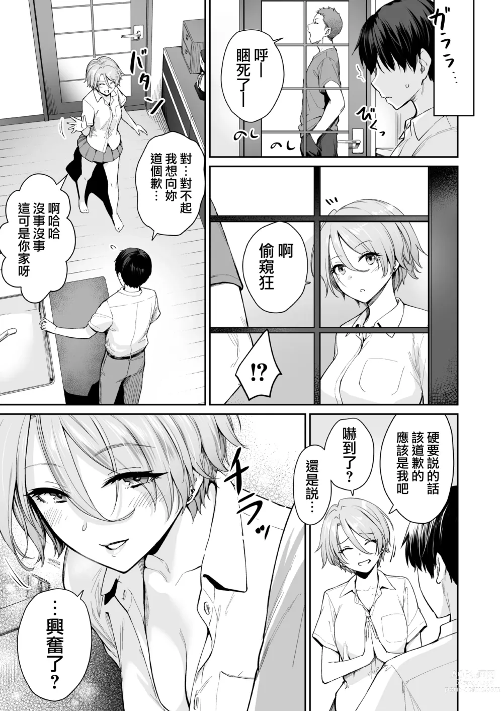 Page 18 of doujinshi Zoku Boku dake ga Sex Dekinai Ie (decensored)