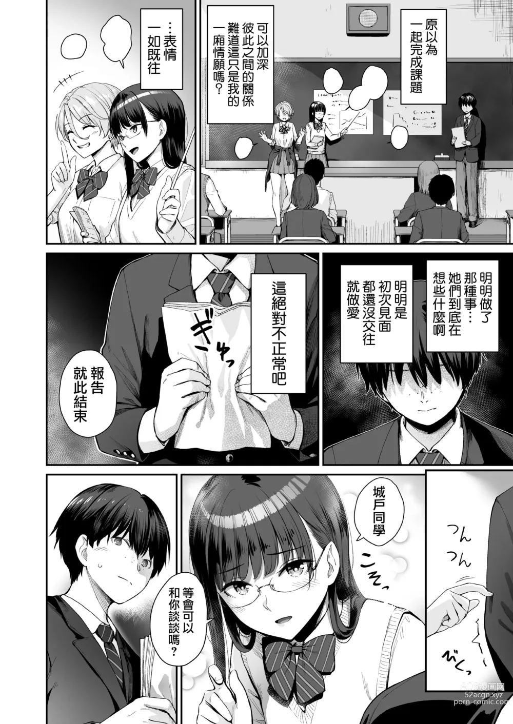 Page 3 of doujinshi Zoku Boku dake ga Sex Dekinai Ie (decensored)