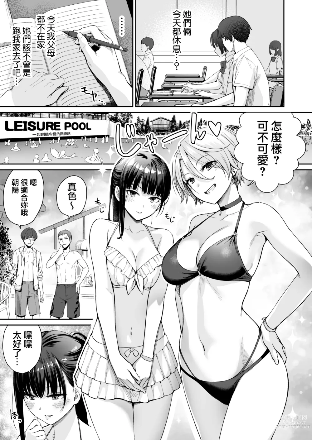 Page 22 of doujinshi Zoku Boku dake ga Sex Dekinai Ie (decensored)