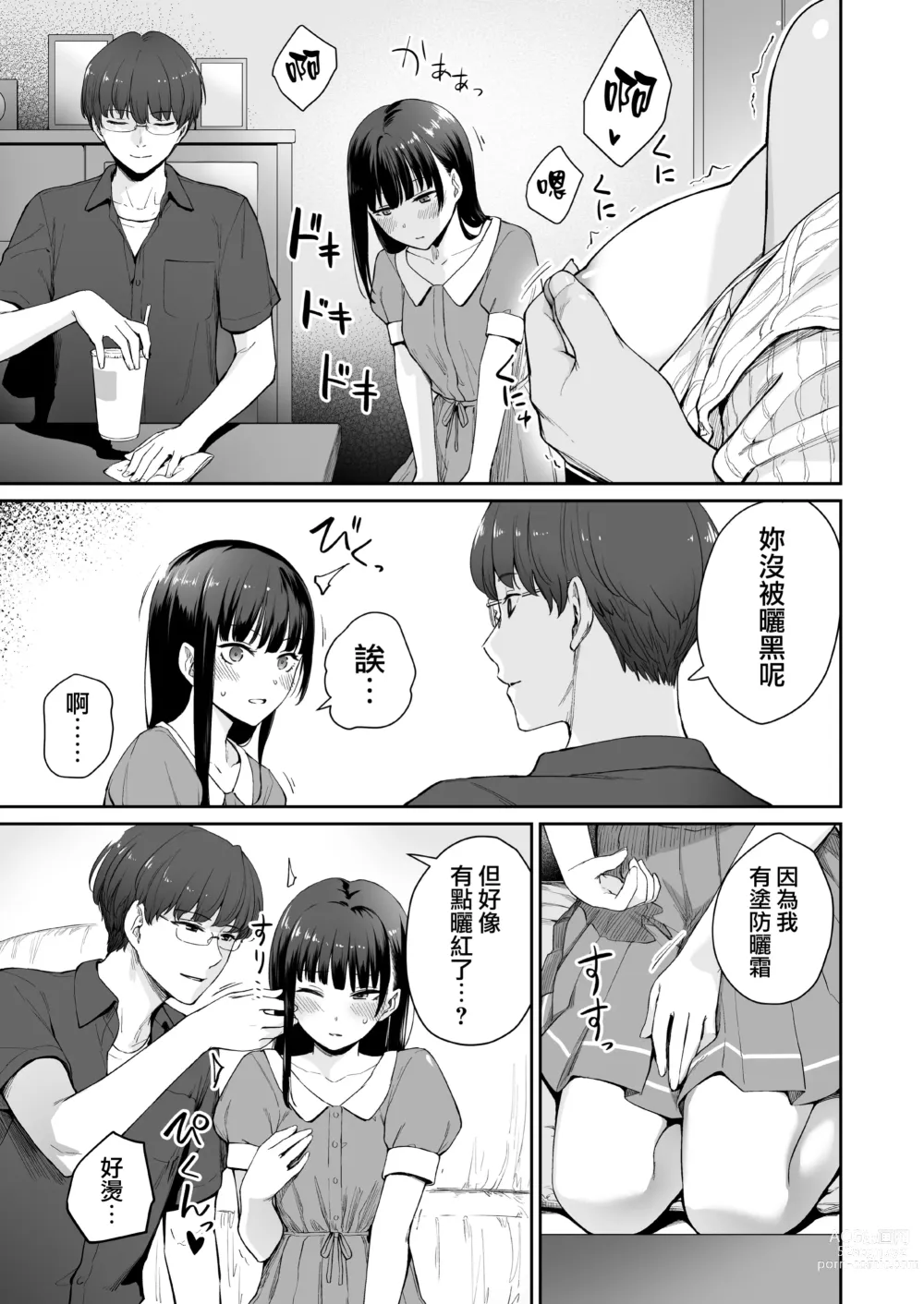 Page 34 of doujinshi Zoku Boku dake ga Sex Dekinai Ie (decensored)