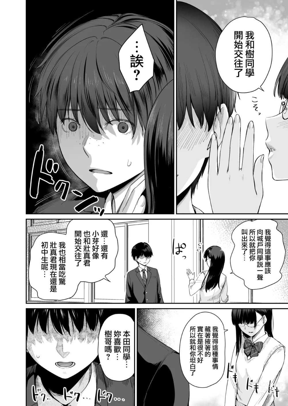 Page 5 of doujinshi Zoku Boku dake ga Sex Dekinai Ie (decensored)