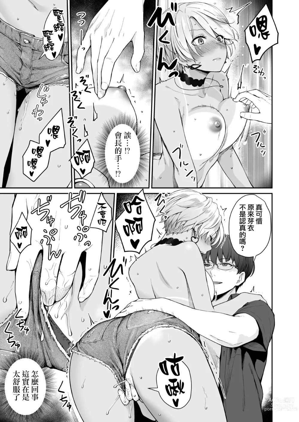 Page 44 of doujinshi Zoku Boku dake ga Sex Dekinai Ie (decensored)