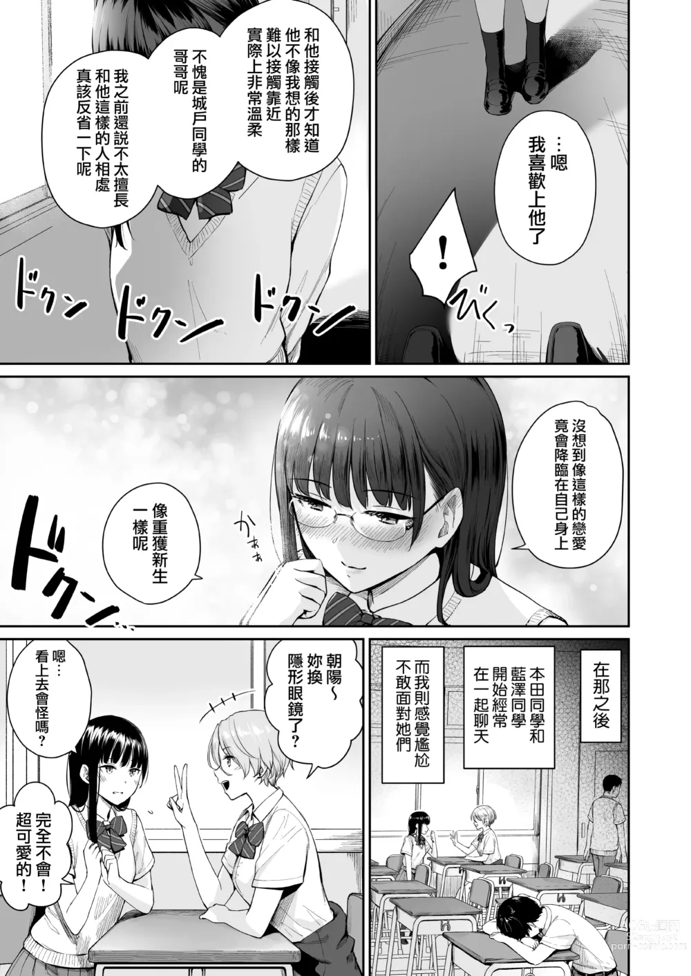 Page 6 of doujinshi Zoku Boku dake ga Sex Dekinai Ie (decensored)