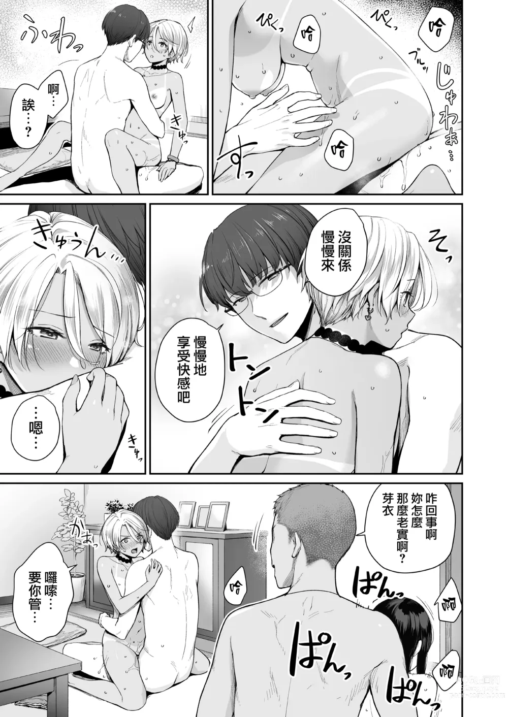 Page 62 of doujinshi Zoku Boku dake ga Sex Dekinai Ie (decensored)