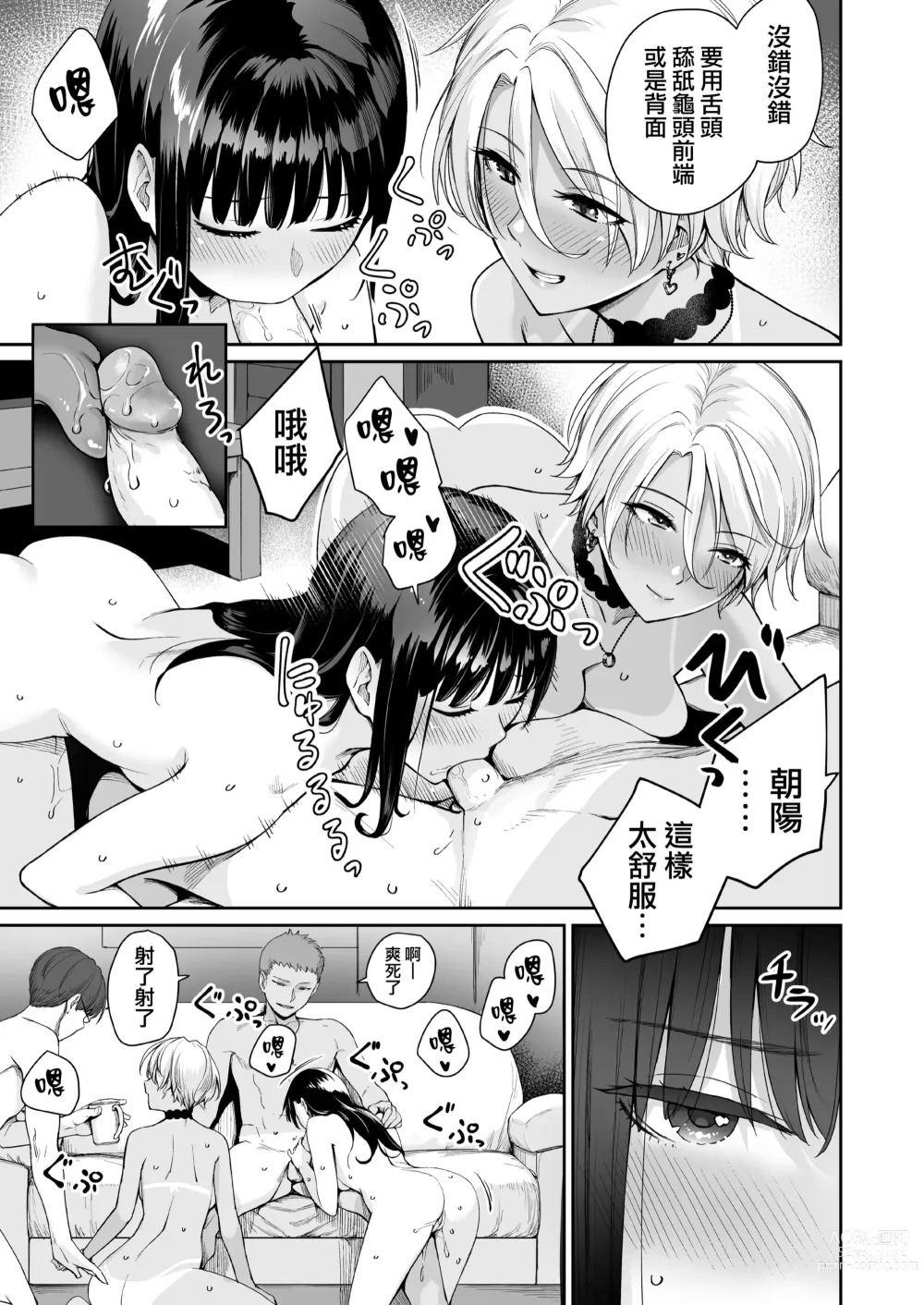 Page 74 of doujinshi Zoku Boku dake ga Sex Dekinai Ie (decensored)