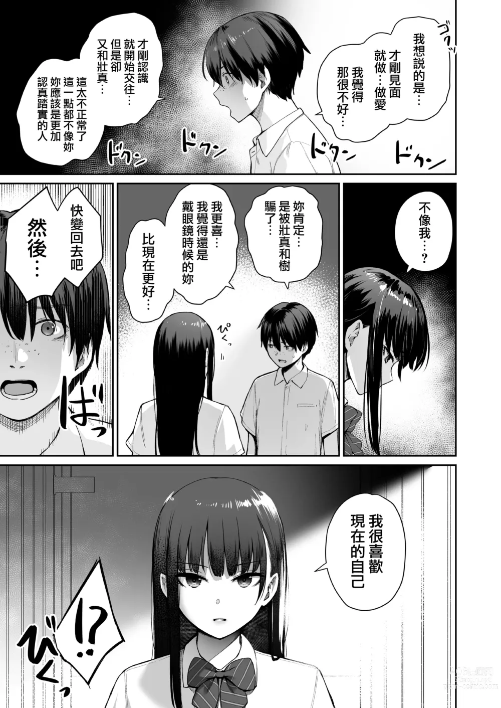 Page 80 of doujinshi Zoku Boku dake ga Sex Dekinai Ie (decensored)