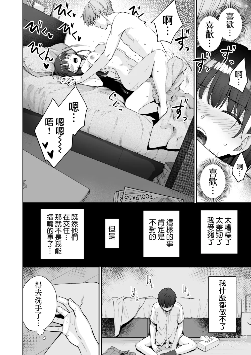 Page 9 of doujinshi Zoku Boku dake ga Sex Dekinai Ie (decensored)