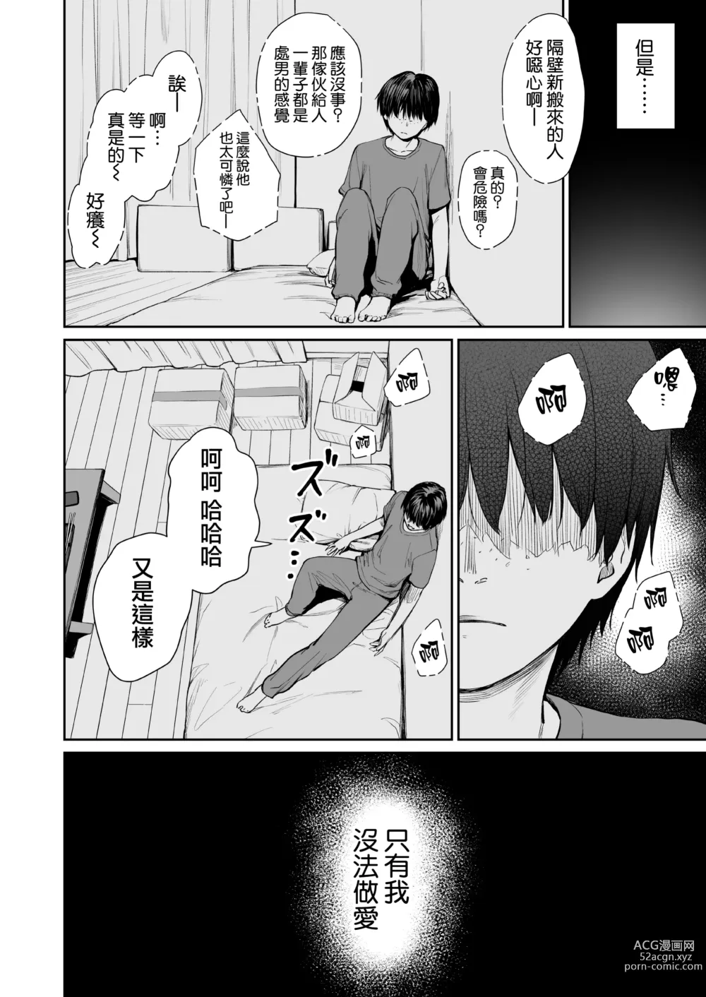 Page 83 of doujinshi Zoku Boku dake ga Sex Dekinai Ie (decensored)