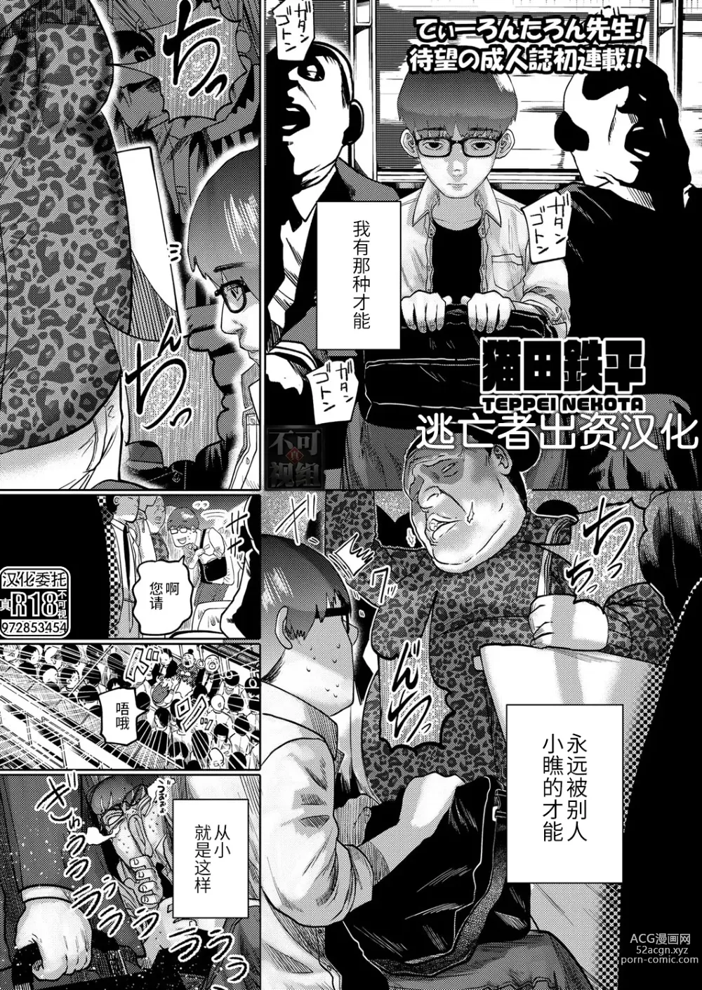 Page 1 of manga ねーうしとらうー! #1-4