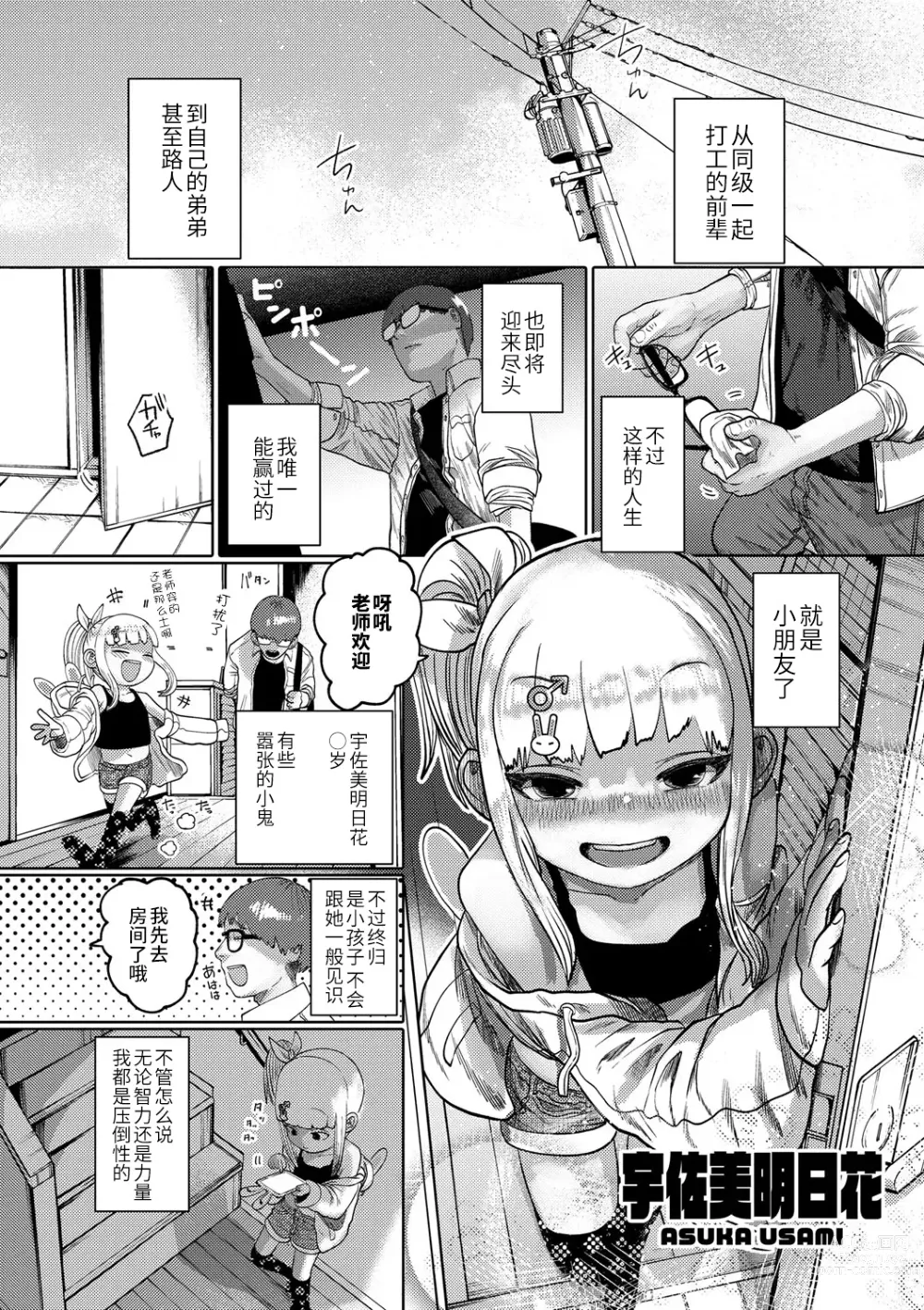 Page 2 of manga ねーうしとらうー! #1-4