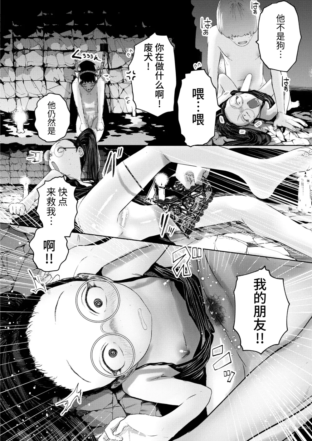 Page 104 of manga ねーうしとらうー! #1-4