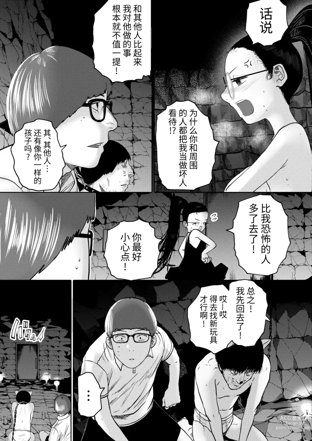 Page 113 of manga ねーうしとらうー! #1-4