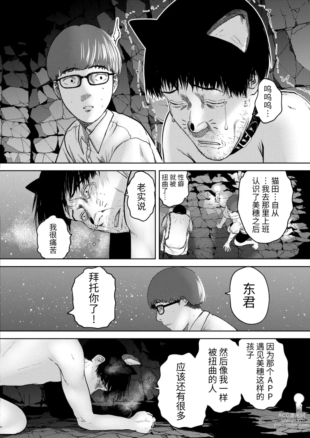 Page 114 of manga ねーうしとらうー! #1-4