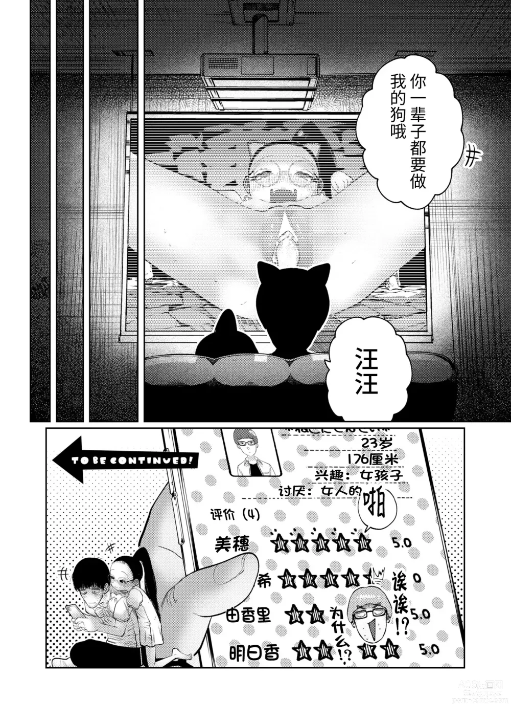 Page 118 of manga ねーうしとらうー! #1-4