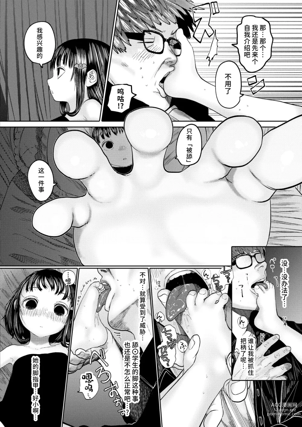 Page 36 of manga ねーうしとらうー! #1-4