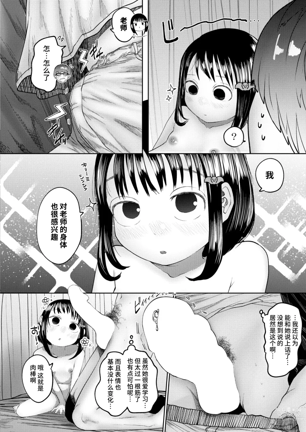 Page 44 of manga ねーうしとらうー! #1-4