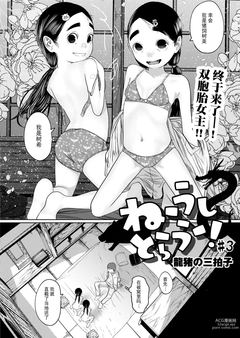 Page 66 of manga ねーうしとらうー! #1-4