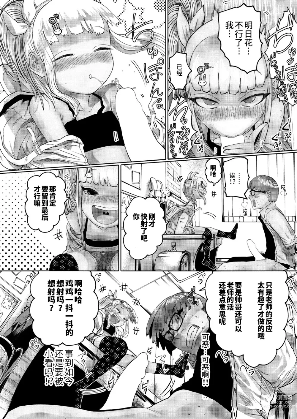 Page 10 of manga ねーうしとらうー! #1-4