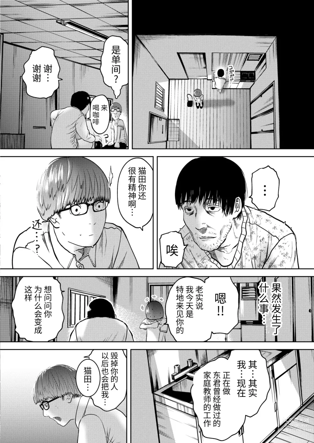 Page 94 of manga ねーうしとらうー! #1-4