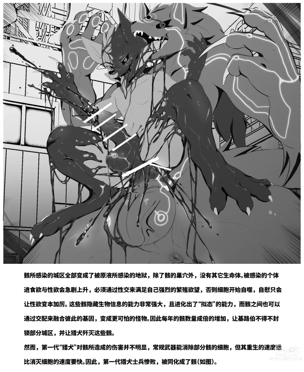 Page 8 of doujinshi Alanisawolf - Error 的故事 Part1