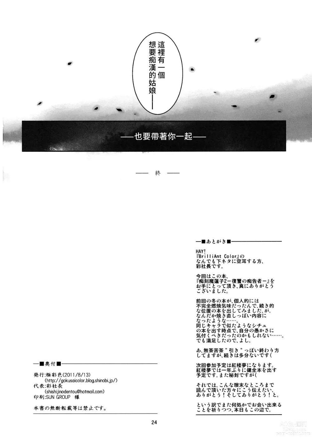 Page 26 of doujinshi Chikokuma Renko 2 ~Fukushuu no Chikokusha~