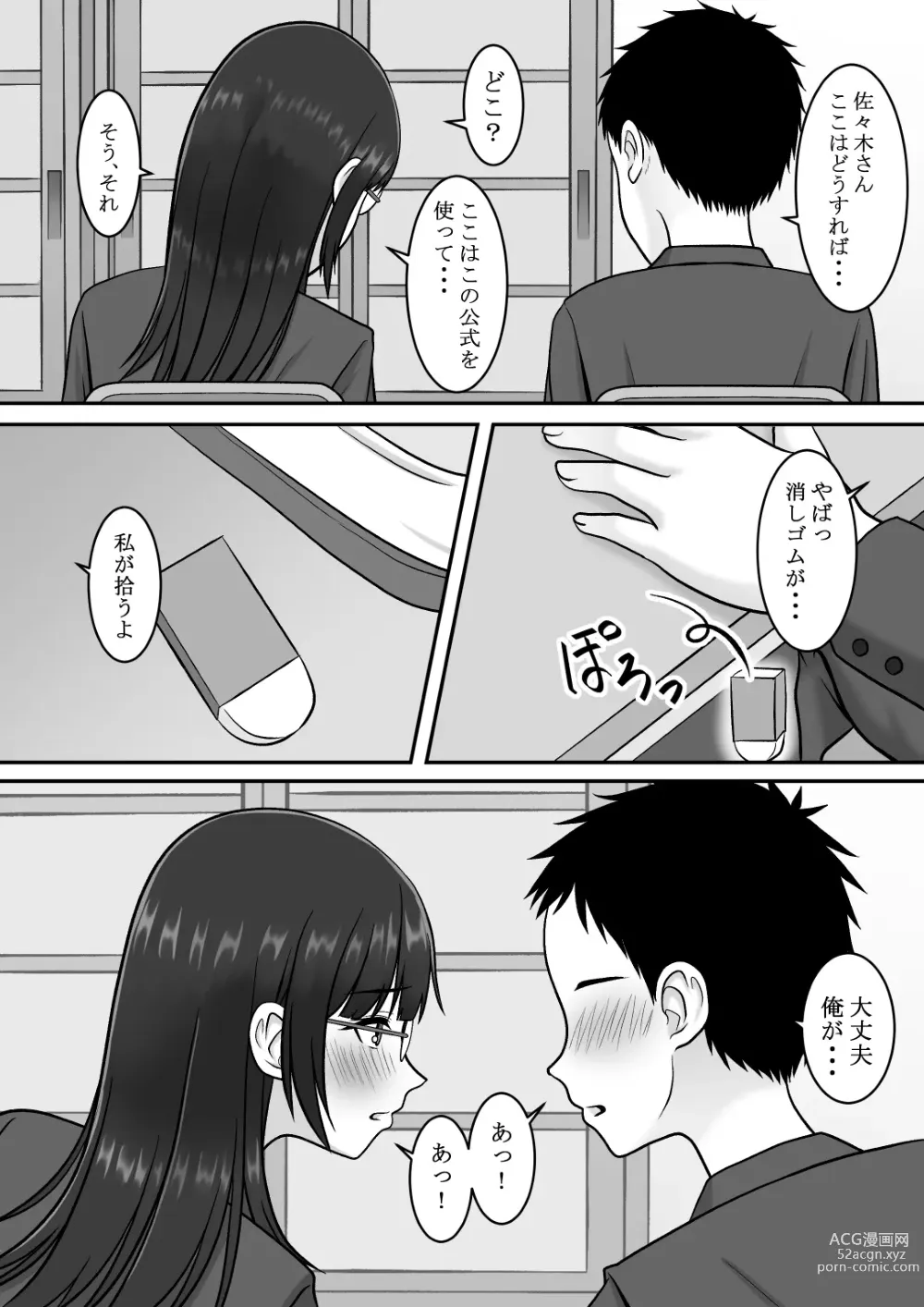 Page 2 of doujinshi Kininaru Jimikei Joshi to Futarikiri  no  Bukatsu o  Mankitsu Shite Itara Itsu no Ma nika Ubawareteita Hanashi