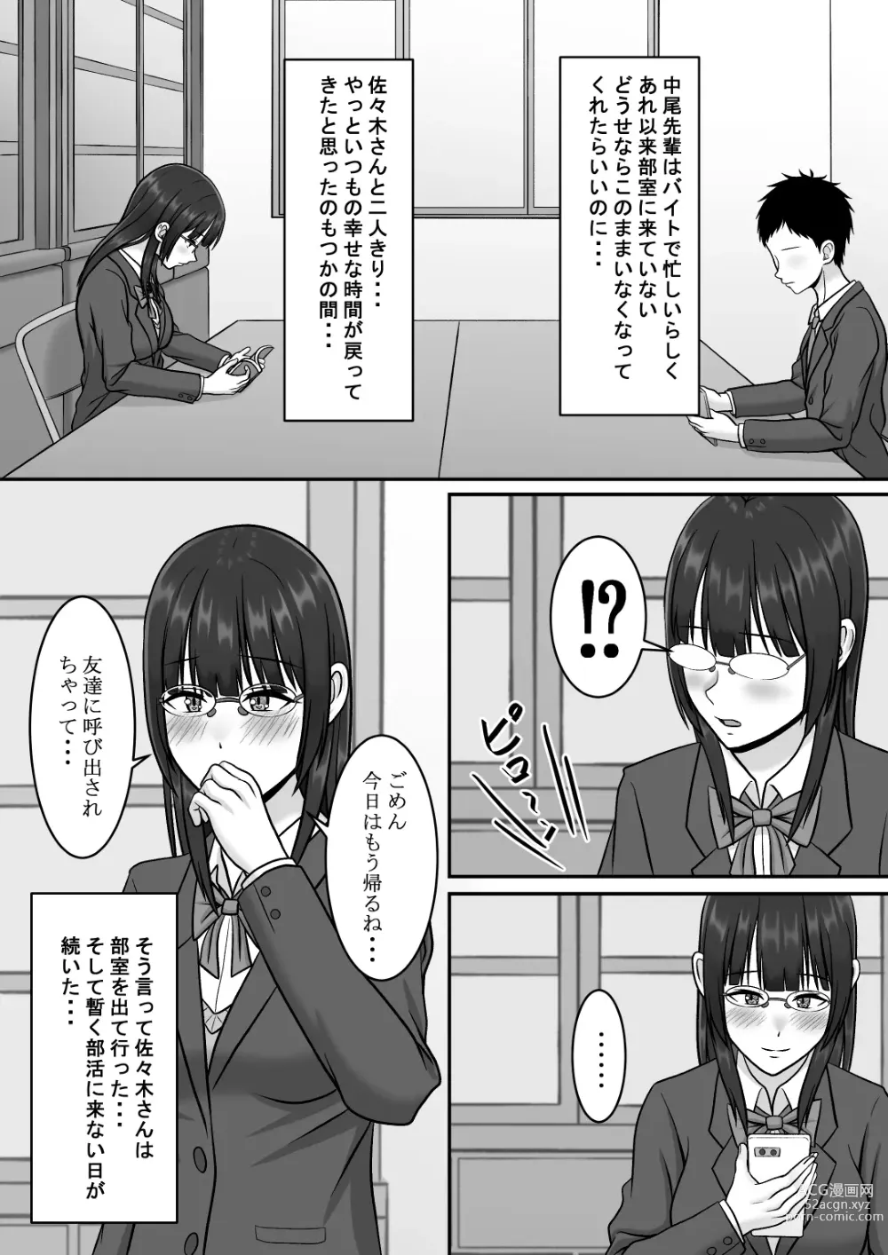 Page 11 of doujinshi Kininaru Jimikei Joshi to Futarikiri  no  Bukatsu o  Mankitsu Shite Itara Itsu no Ma nika Ubawareteita Hanashi