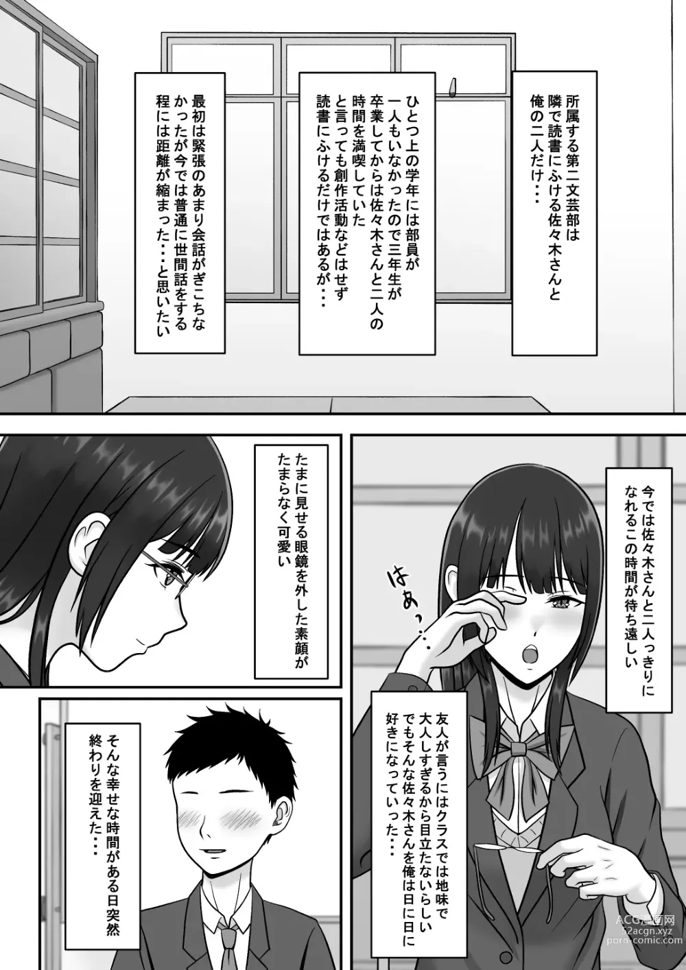 Page 4 of doujinshi Kininaru Jimikei Joshi to Futarikiri  no  Bukatsu o  Mankitsu Shite Itara Itsu no Ma nika Ubawareteita Hanashi