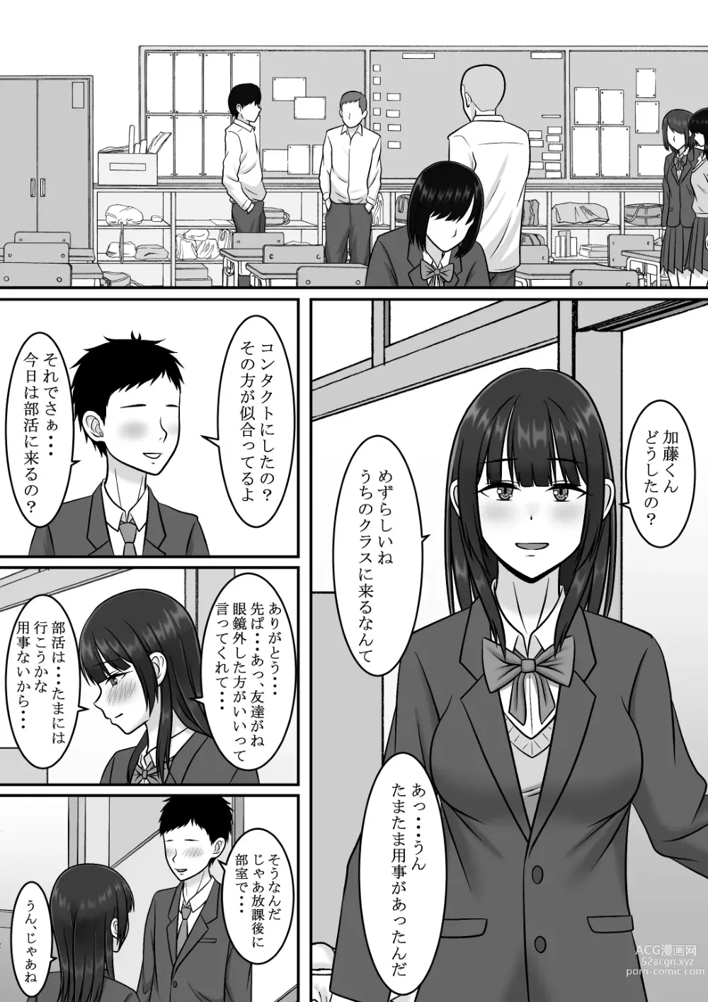 Page 33 of doujinshi Kininaru Jimikei Joshi to Futarikiri  no  Bukatsu o  Mankitsu Shite Itara Itsu no Ma nika Ubawareteita Hanashi