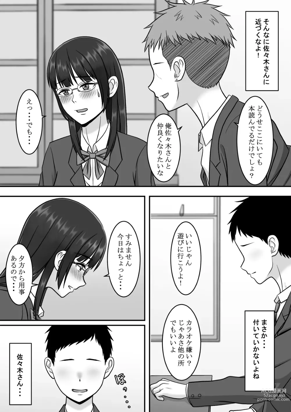 Page 6 of doujinshi Kininaru Jimikei Joshi to Futarikiri  no  Bukatsu o  Mankitsu Shite Itara Itsu no Ma nika Ubawareteita Hanashi