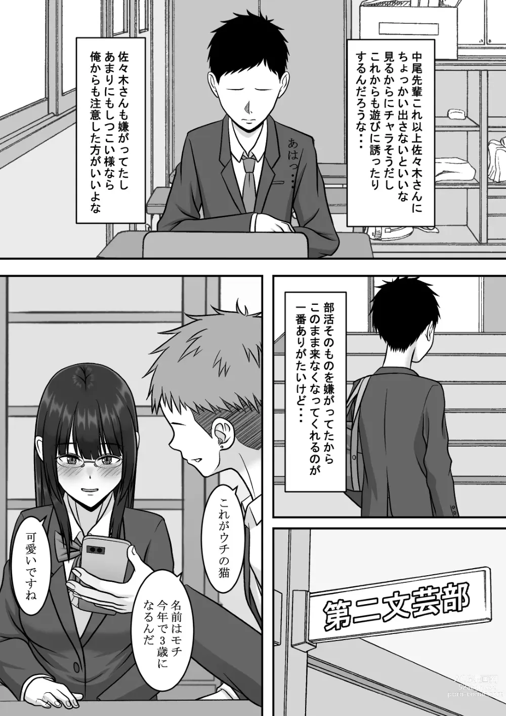 Page 8 of doujinshi Kininaru Jimikei Joshi to Futarikiri  no  Bukatsu o  Mankitsu Shite Itara Itsu no Ma nika Ubawareteita Hanashi