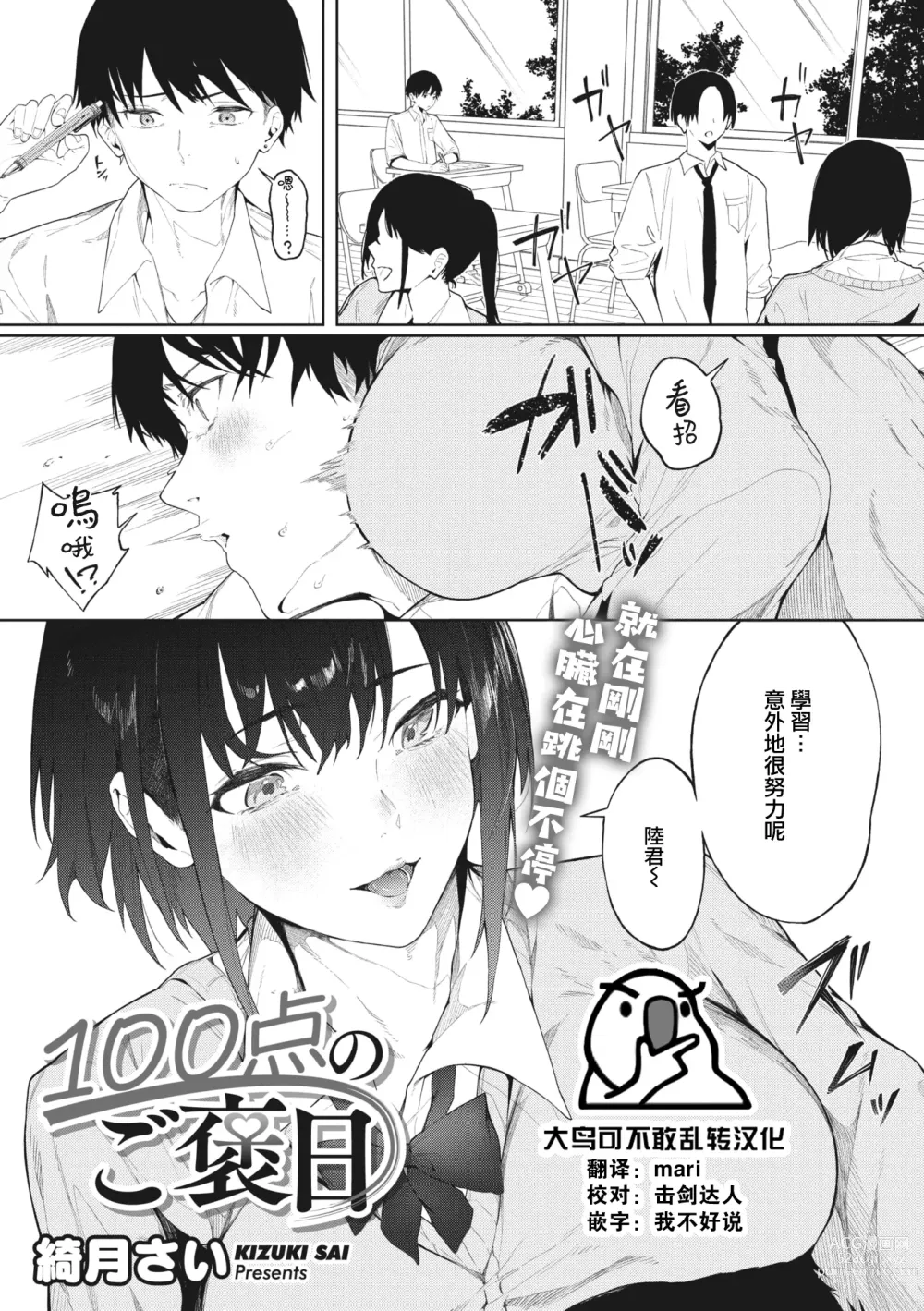 Page 1 of manga 100-Ten no Gohoubi