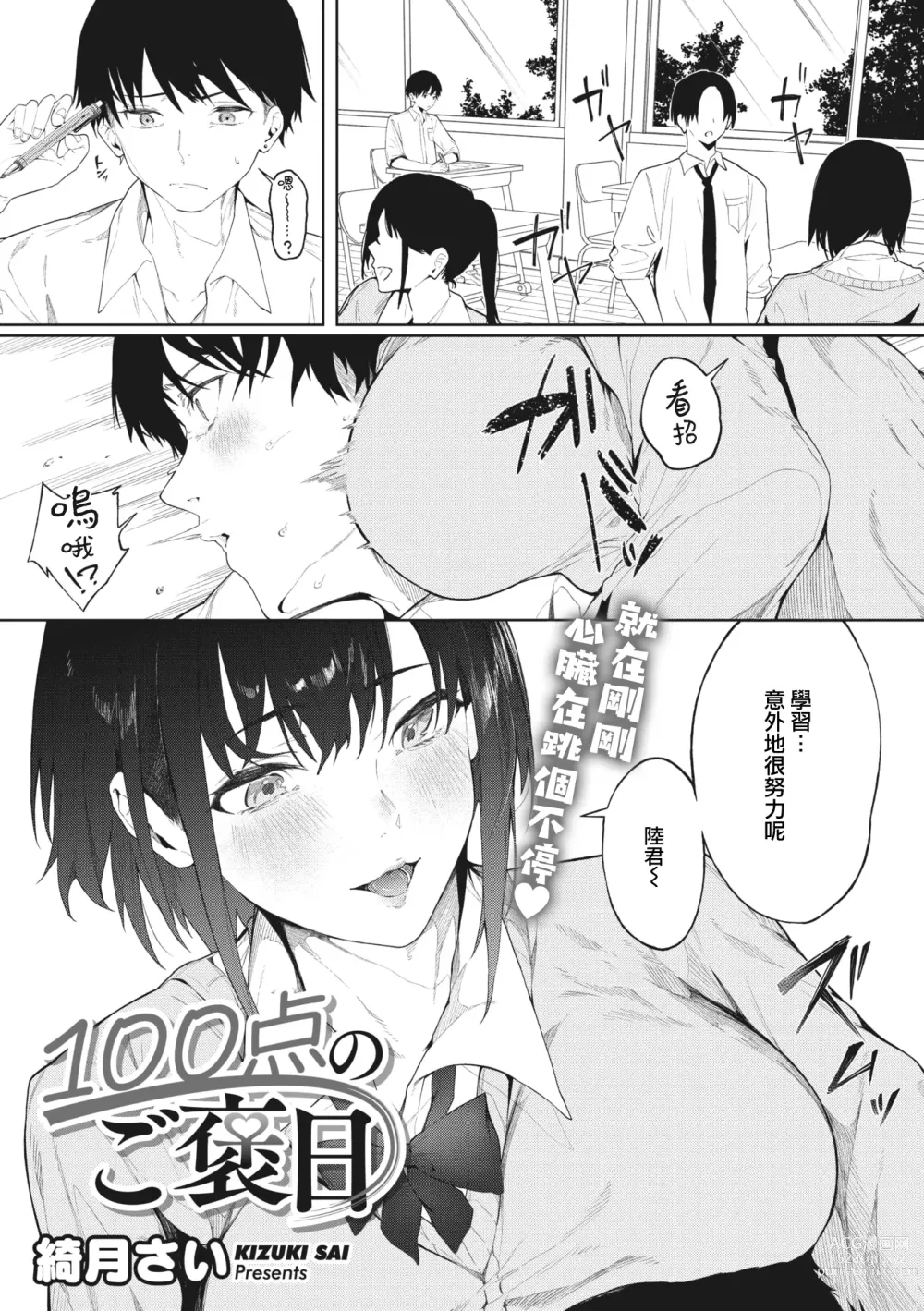 Page 2 of manga 100-Ten no Gohoubi