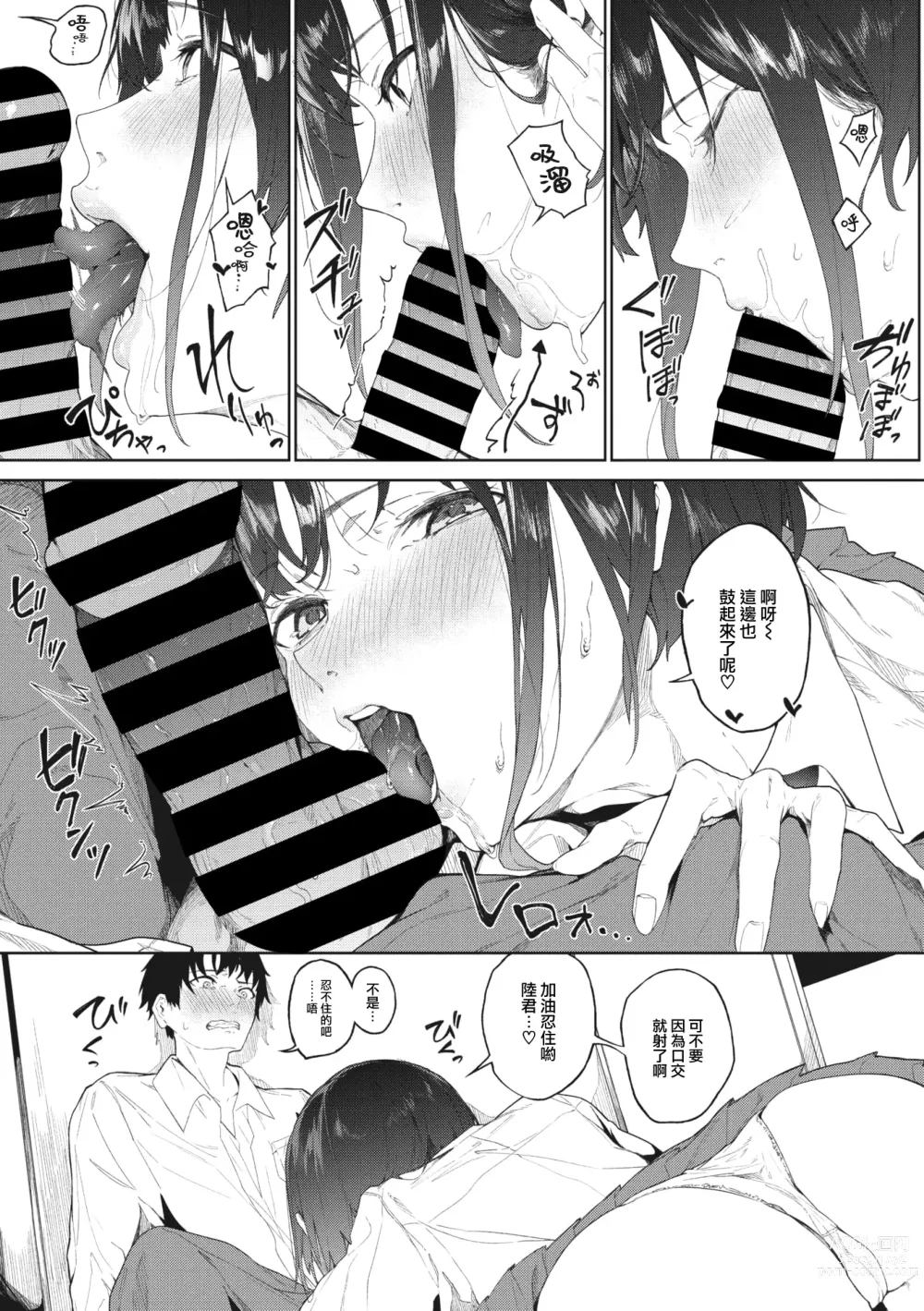 Page 12 of manga 100-Ten no Gohoubi