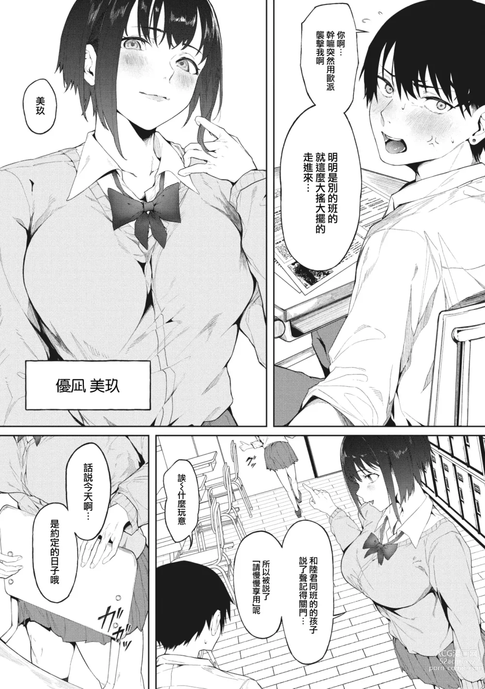 Page 3 of manga 100-Ten no Gohoubi