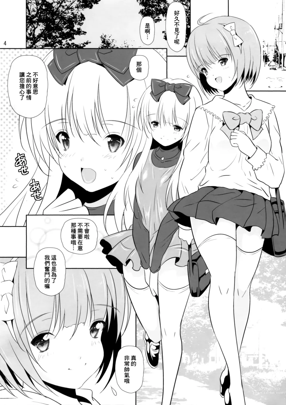 Page 4 of doujinshi BRILLIANT BEBOP GIRL 3