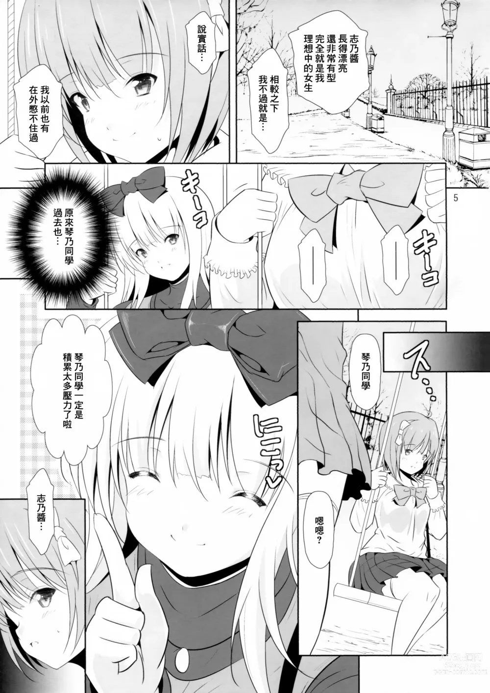 Page 5 of doujinshi BRILLIANT BEBOP GIRL 3