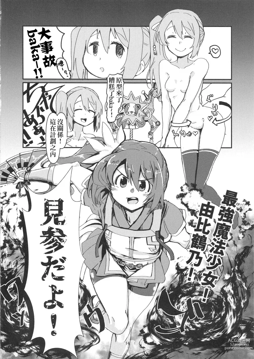 Page 13 of doujinshi Yui Tsuruno, Kainin no Uwasa