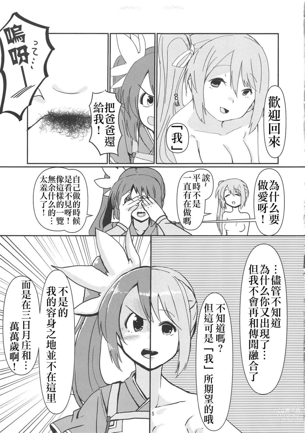 Page 14 of doujinshi Yui Tsuruno, Kainin no Uwasa