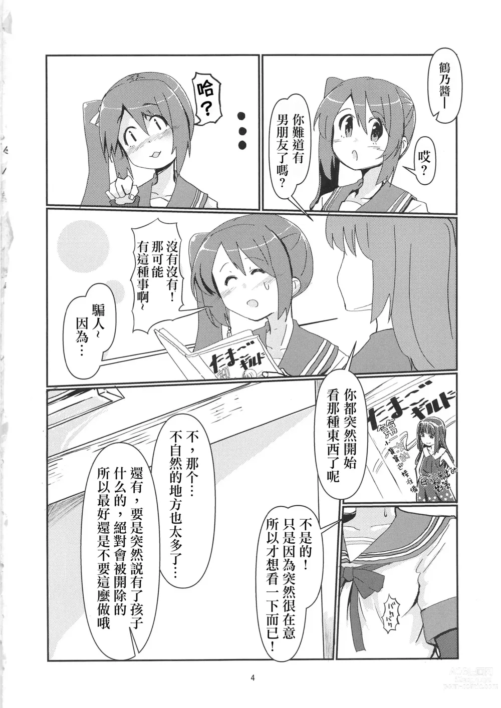 Page 3 of doujinshi Yui Tsuruno, Kainin no Uwasa