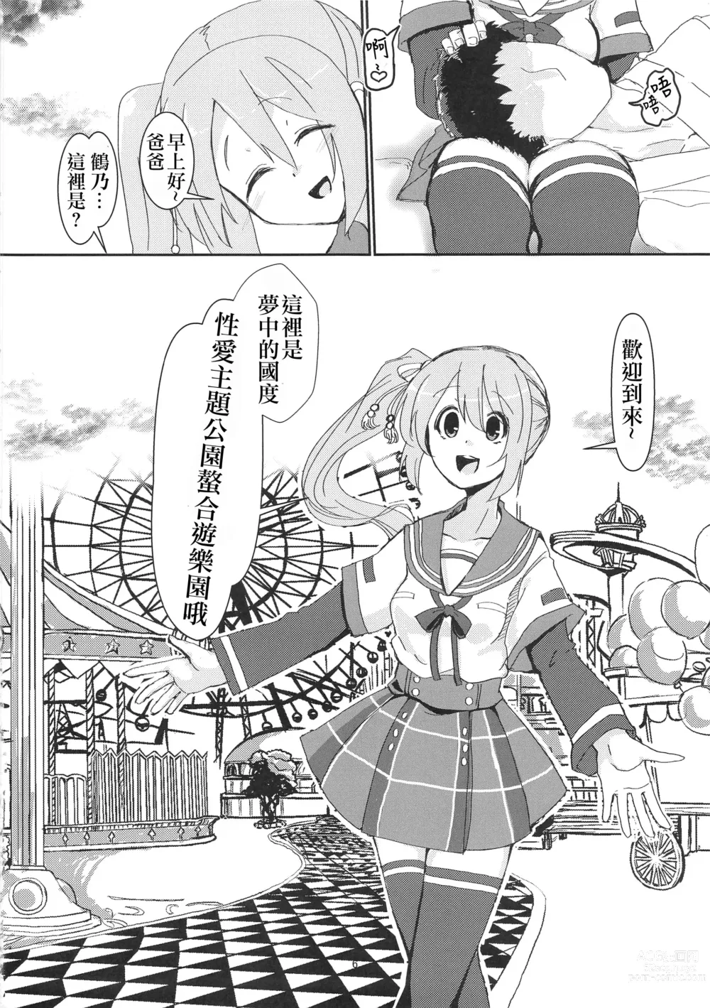Page 5 of doujinshi Yui Tsuruno, Kainin no Uwasa