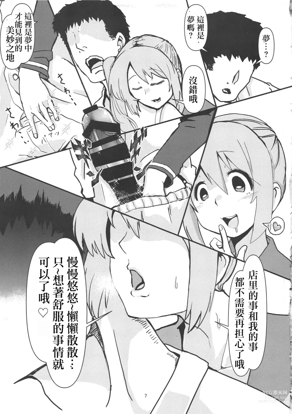 Page 6 of doujinshi Yui Tsuruno, Kainin no Uwasa