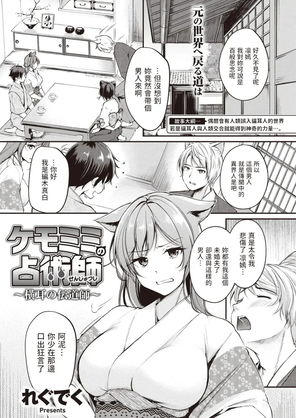 Page 1 of manga Kemomimi no Senjutsushi ~Yoko Mimi no Dendoushi~